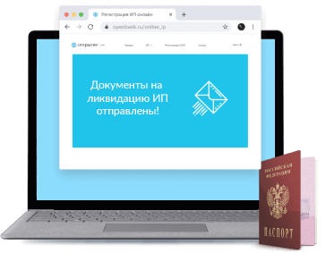 Картинка Какие документы нужны для закрытия ИП