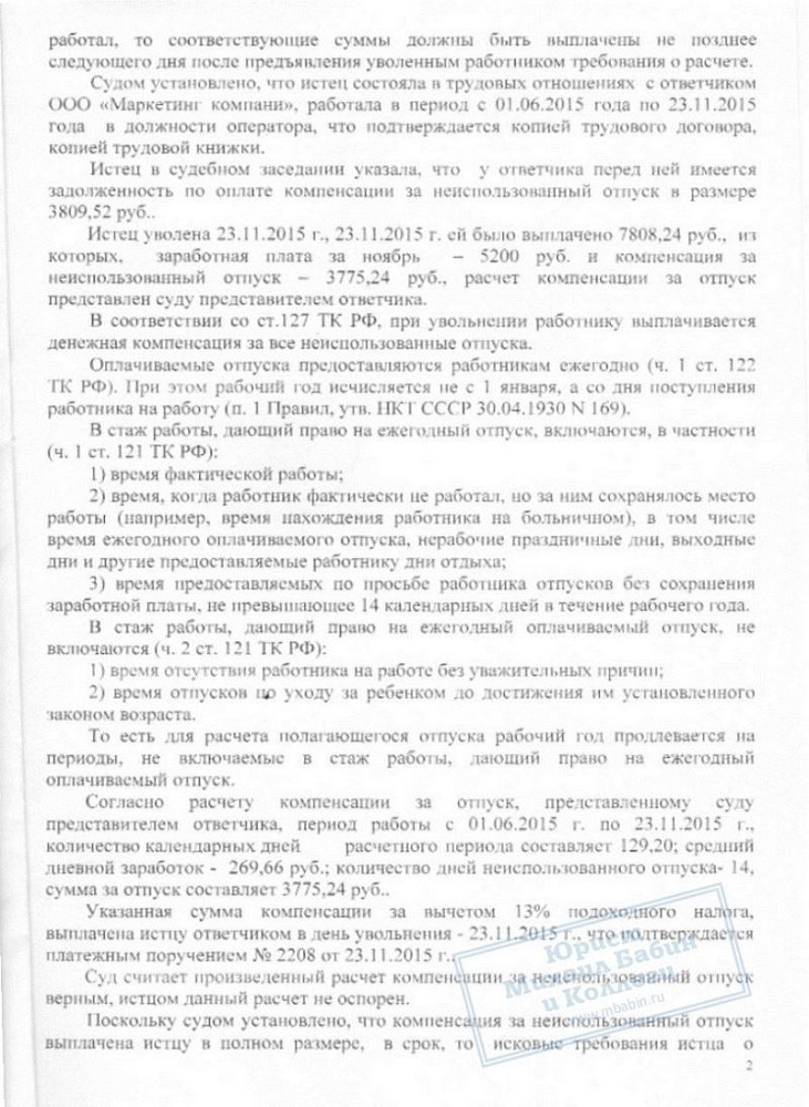 Опротестовали требование компенсации с работодателя