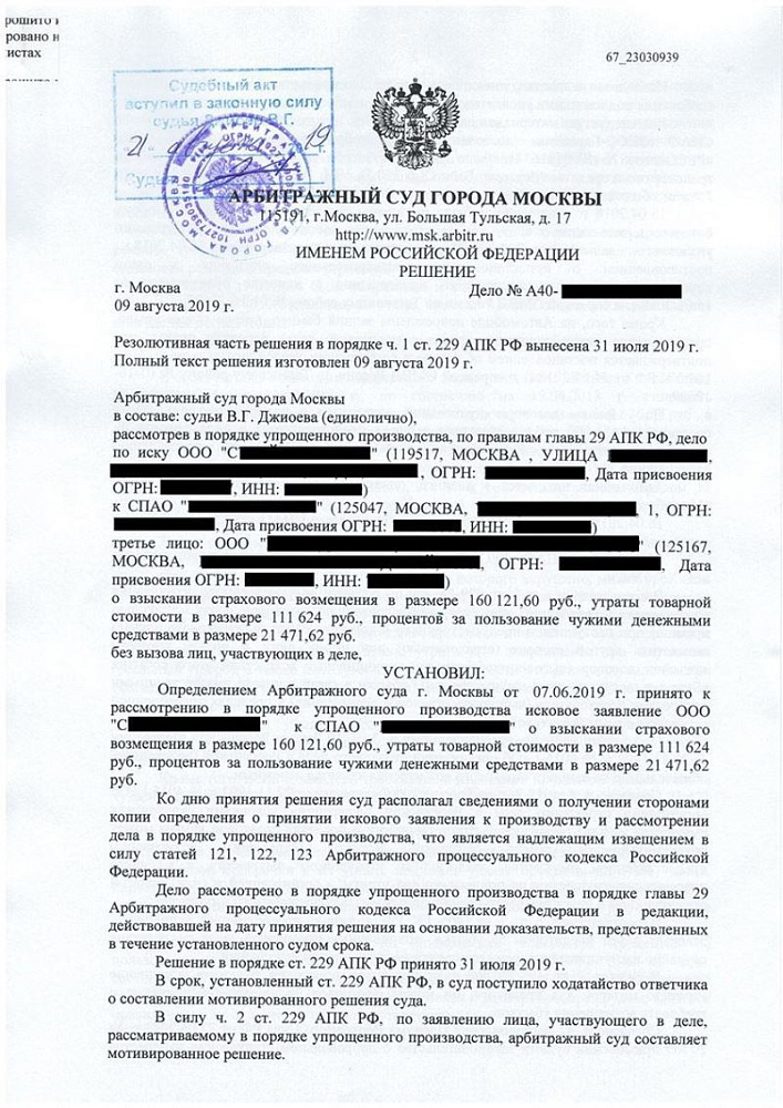 Удовлетворен иск к страховой компании на ремонт автомобиля