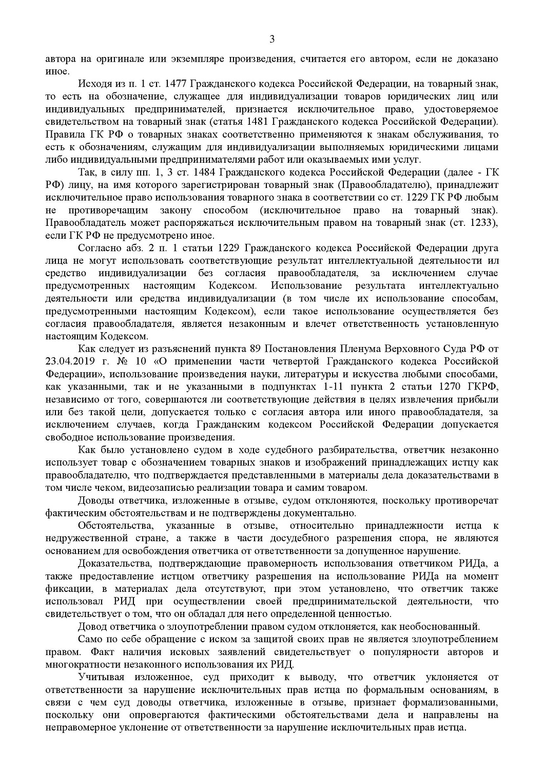 Картинка Нарушение исключительных прав на персонаж «Тэдди»