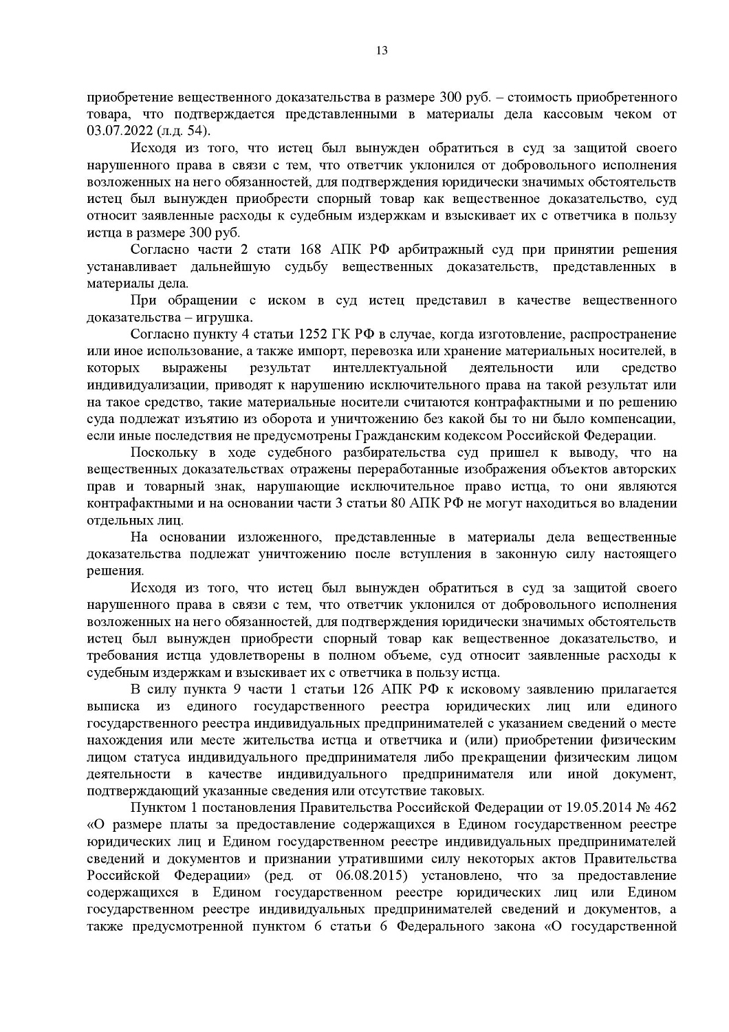 Картинка Нарушение исключительных прав на изображения героев мультфильма «Робокар»