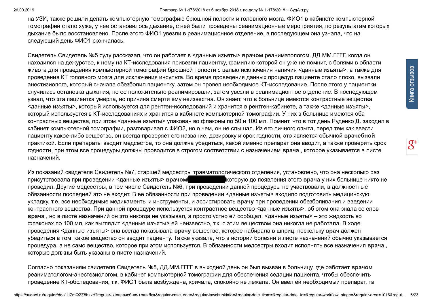 Картинка Привлечение врача к уголовной ответственности