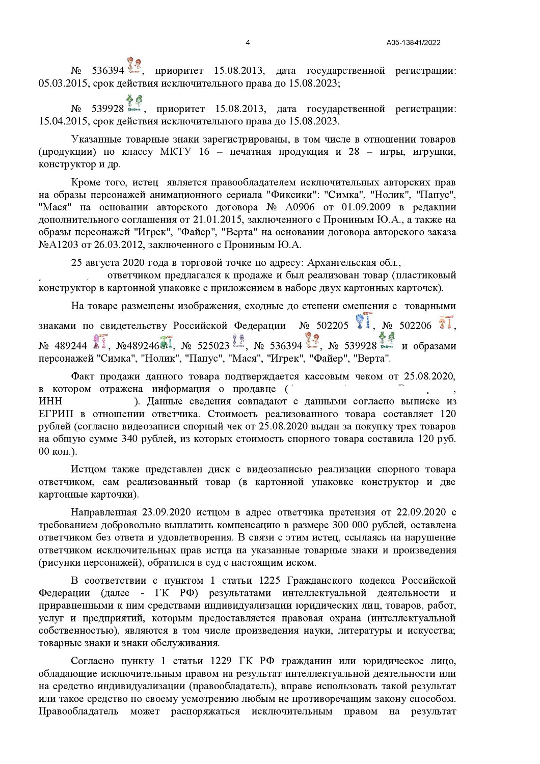 Картинка Нарушение исключительных прав на изображения героев мультфильма «Фиксики»